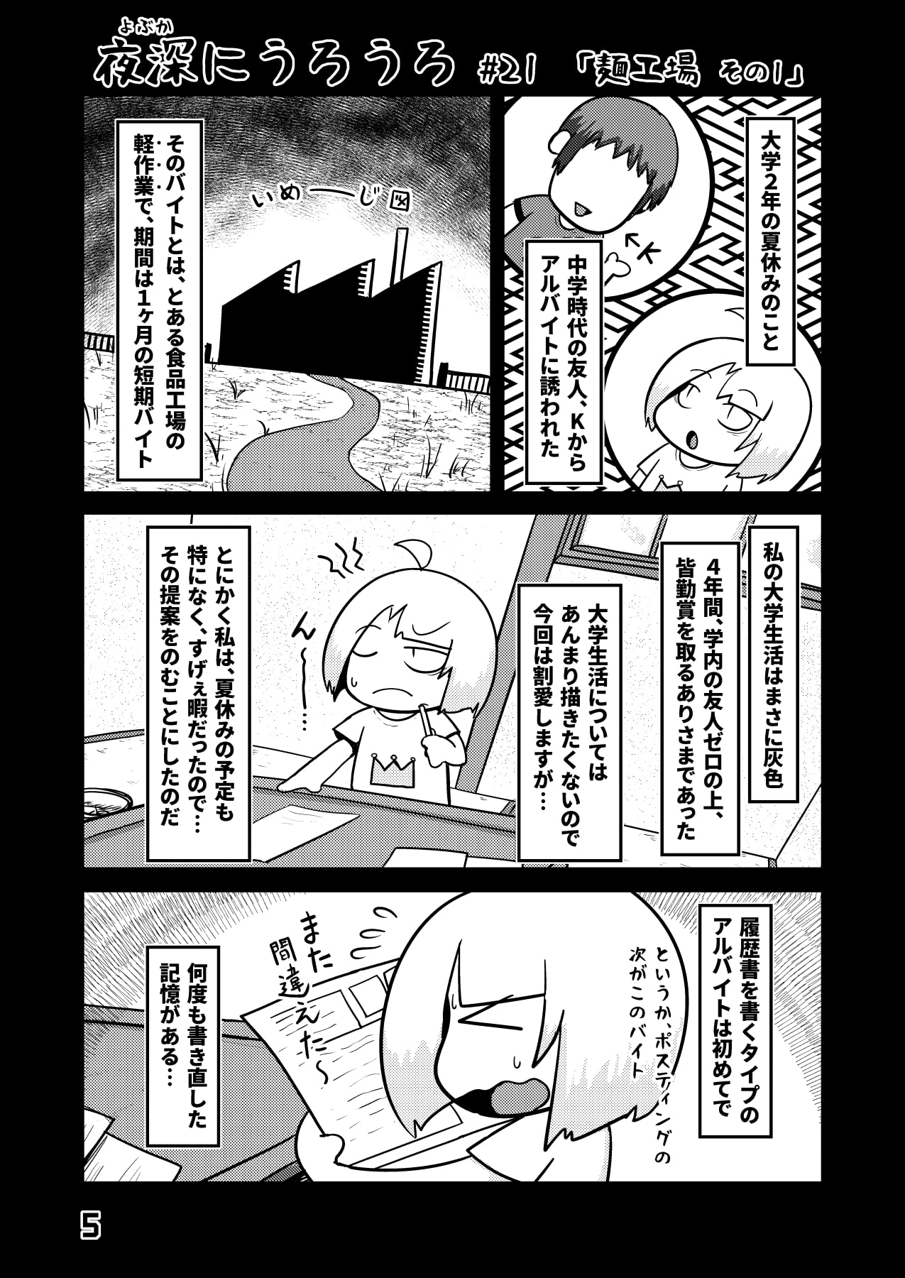 夜深にうろうろ -三夜-(商品番号:RJ345910)