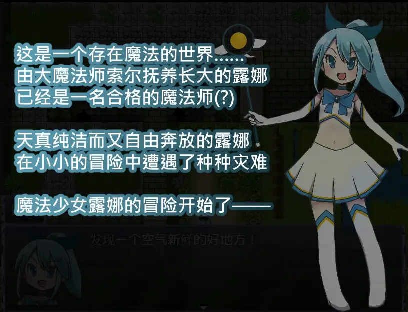 魔法少女露娜的劫难(简体中文版)