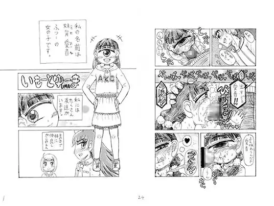 いもーとゆーま