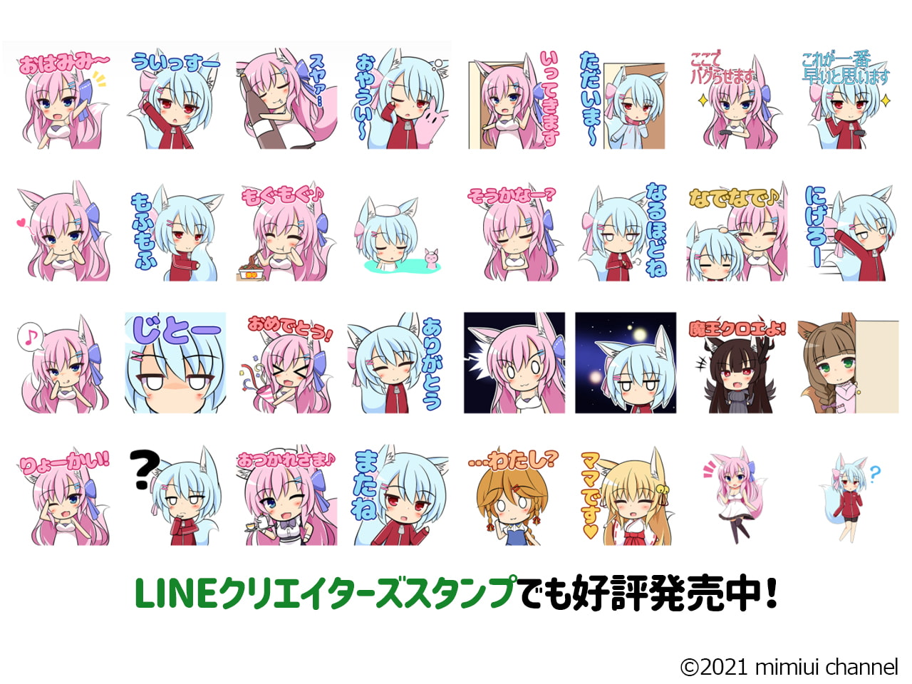 みみういチャンネル WEB/SNS用みみういスタンプ(商品番号:RJ348185)