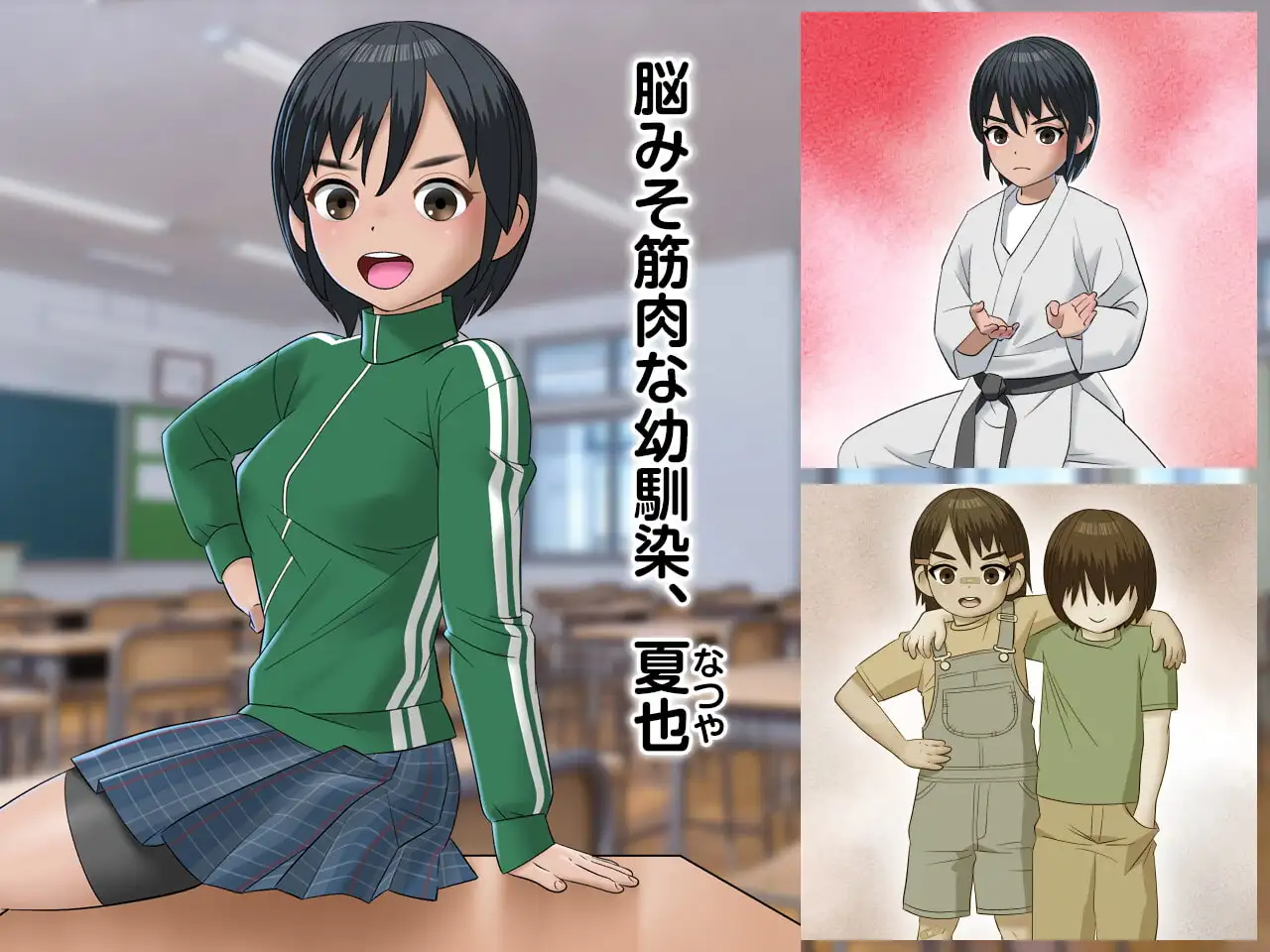 脳筋ちゃんのラストデート image 1