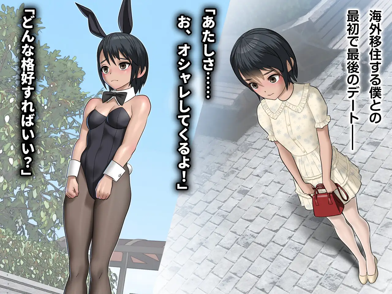 脳筋ちゃんのラストデート image 2