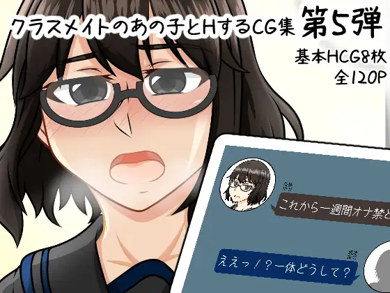 クラスメイトの黒葉さん～ムラムラオナ禁編～ ジャケット画像