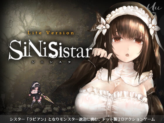 【新着同人ゲーム】シニシスタ SiNiSistar LiteVersionのトップ画像