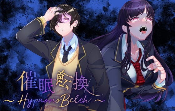 【催眠×ゲップ】催眠転換 ~Hypnosis Belch~