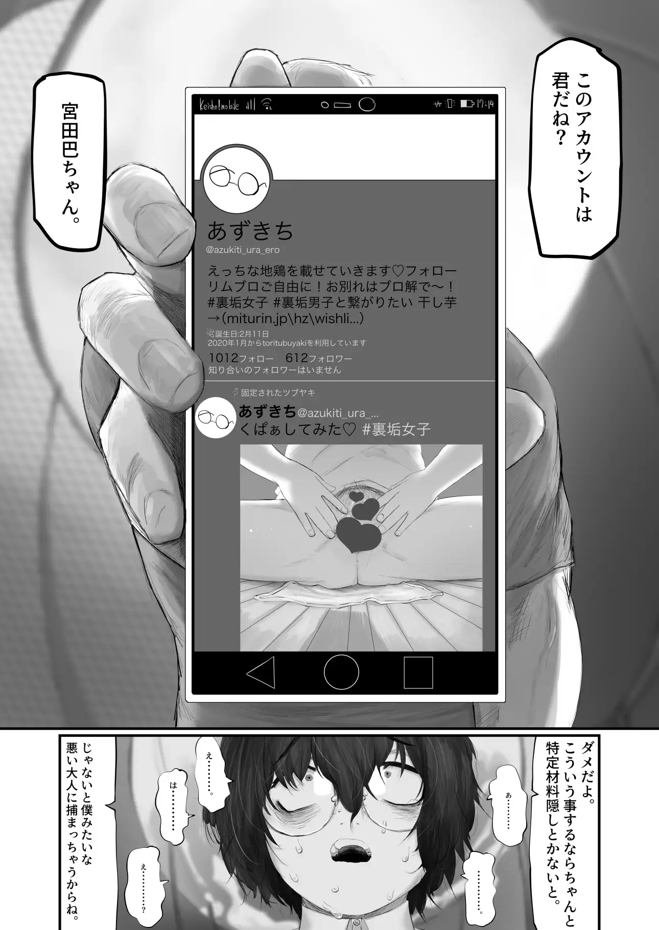 宮田巴はバレている。 サンプル画像 4