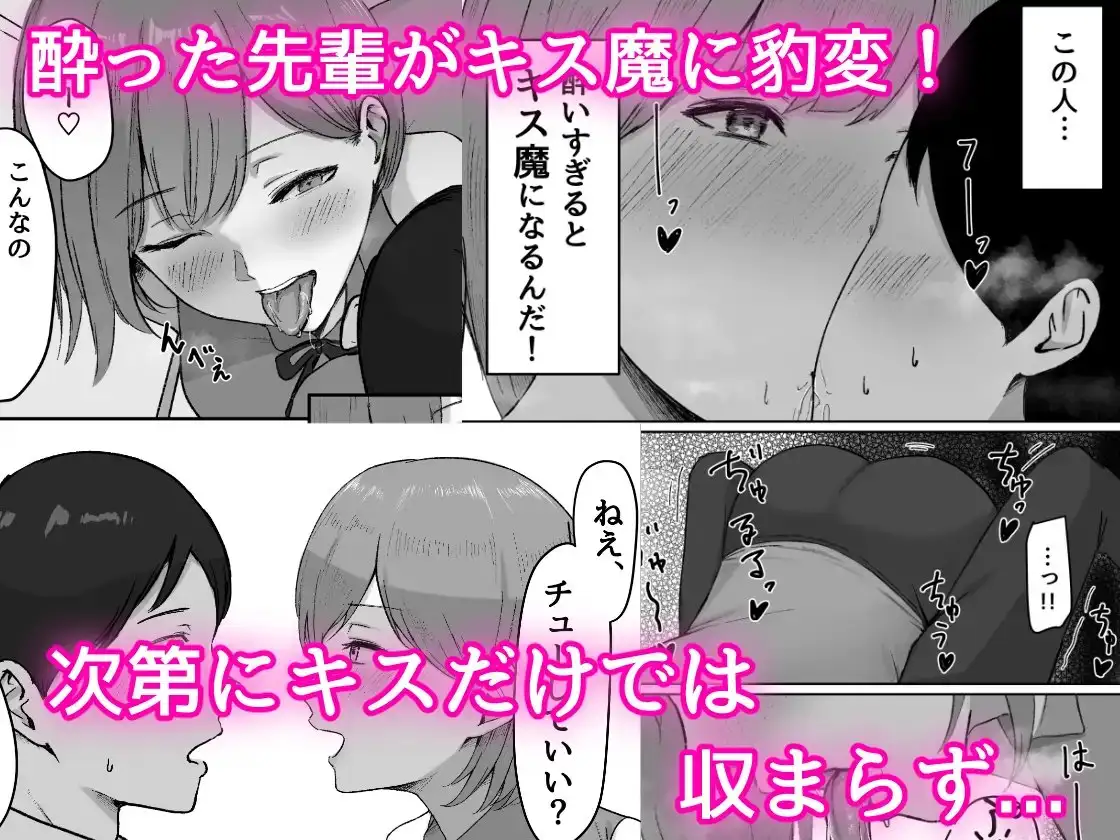 【繁体中文版】酔うとキス魔になる先輩に犯される