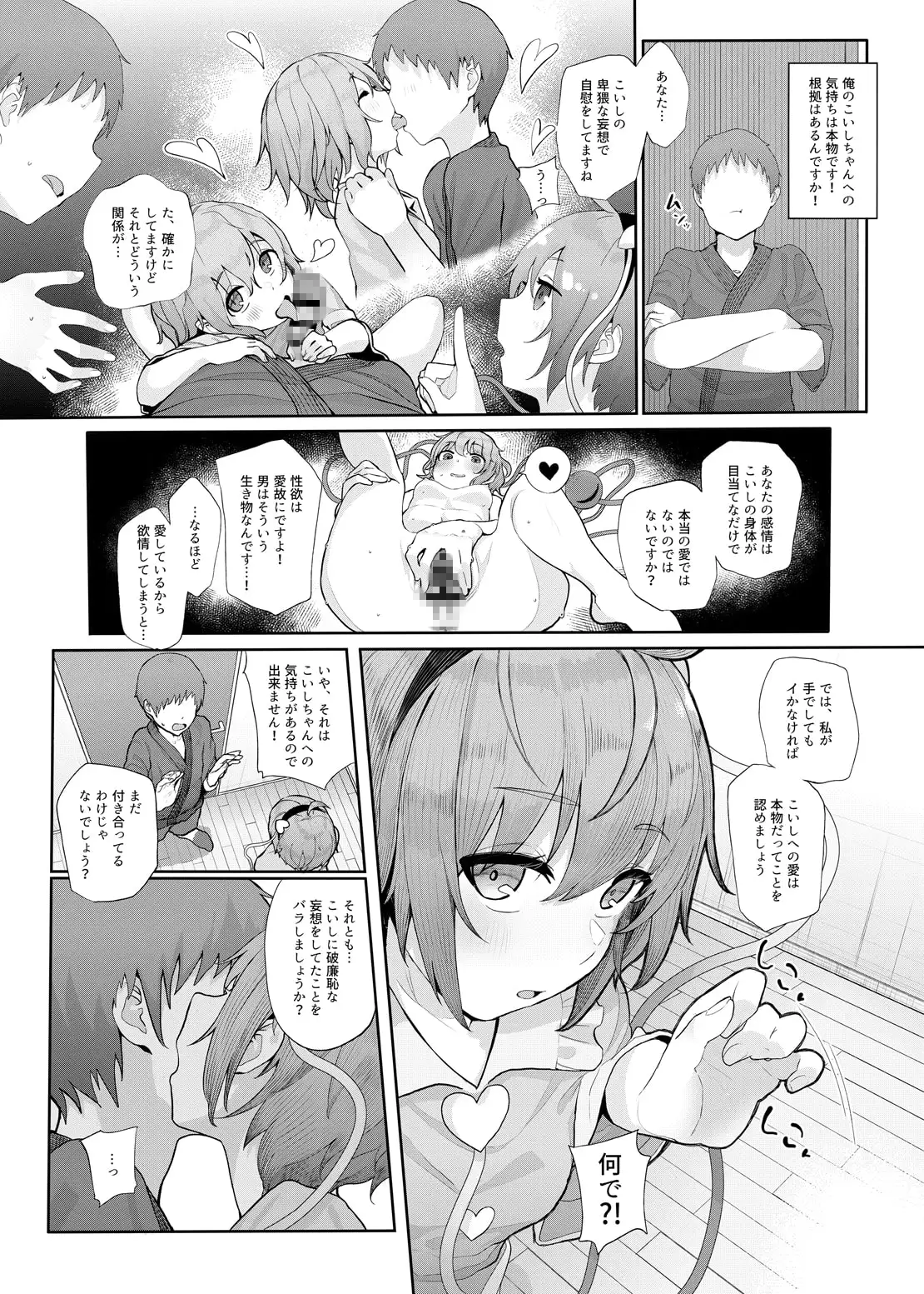 その性癖 見えてますよ? サンプル画像 3