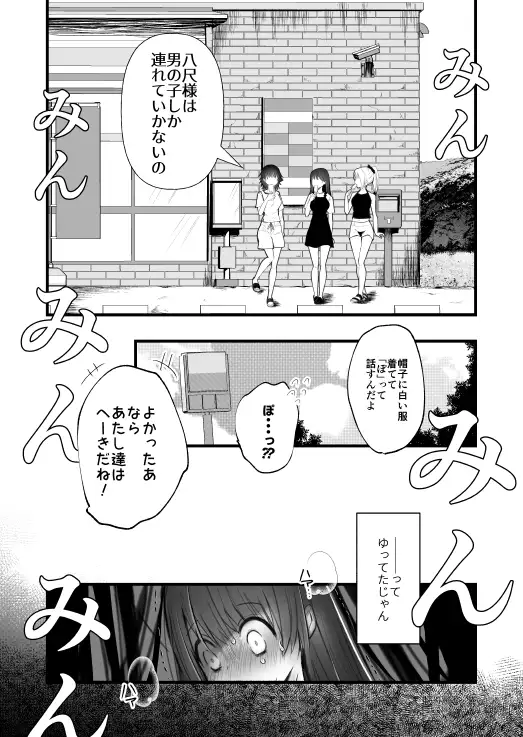 怪蝕スル澱 ～山で怪異に魅入られた私～_1