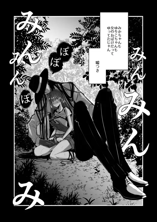 怪蝕スル澱 ～山で怪異に魅入られた私～_2