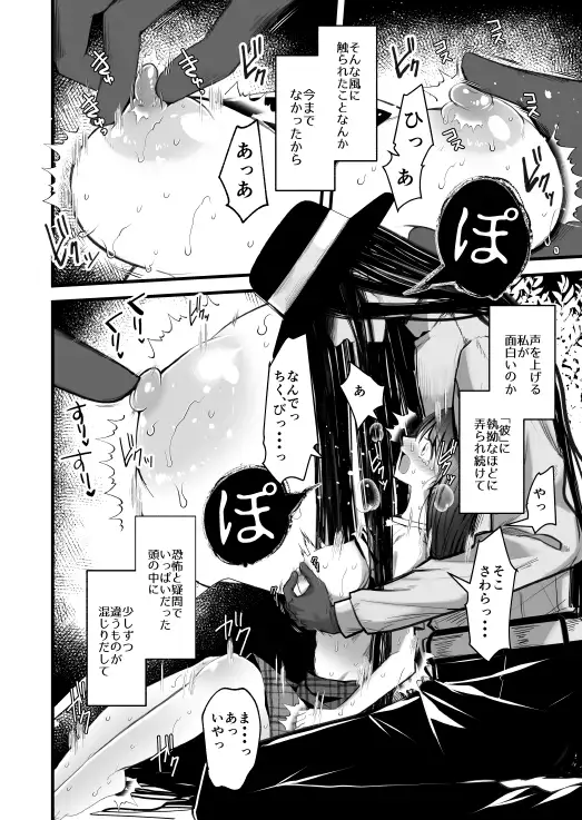 怪蝕スル澱 ～山で怪異に魅入られた私～_3