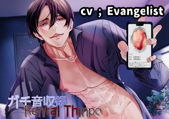 【総尺2時間】ガチの生音収録 VR■Rental Thinpo ~出張セラピストの溺愛&キメセク~