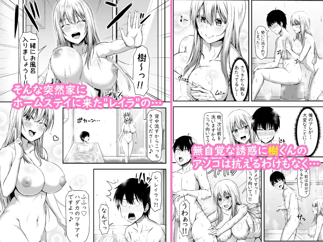 ホームステイハーレムは突然に！？～樹くん、最近女の子と住み始めたんだって