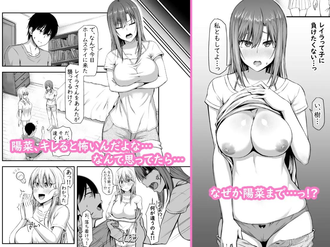 ホームステイハーレムは突然に！？～樹くん、最近女の子と住み始めたんだって