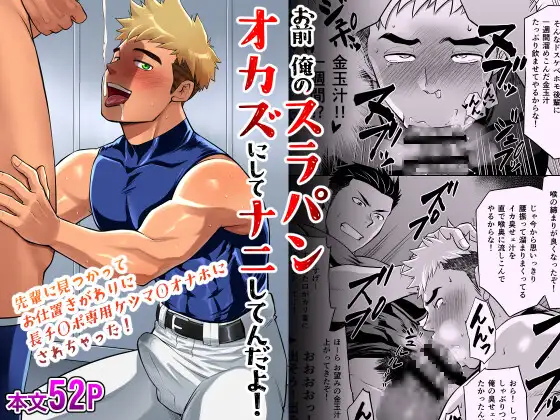 お前俺のスラパンオカズにしてナニしてんだよ！ [CLUB-Z] | DLsite がるまに