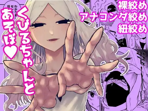 くびるちゃんとあそぼ