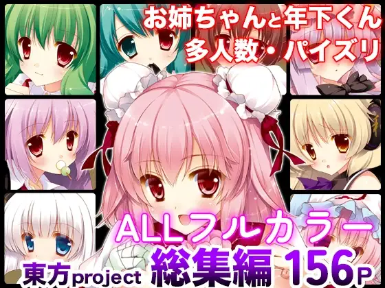 東方フルカラー総集編