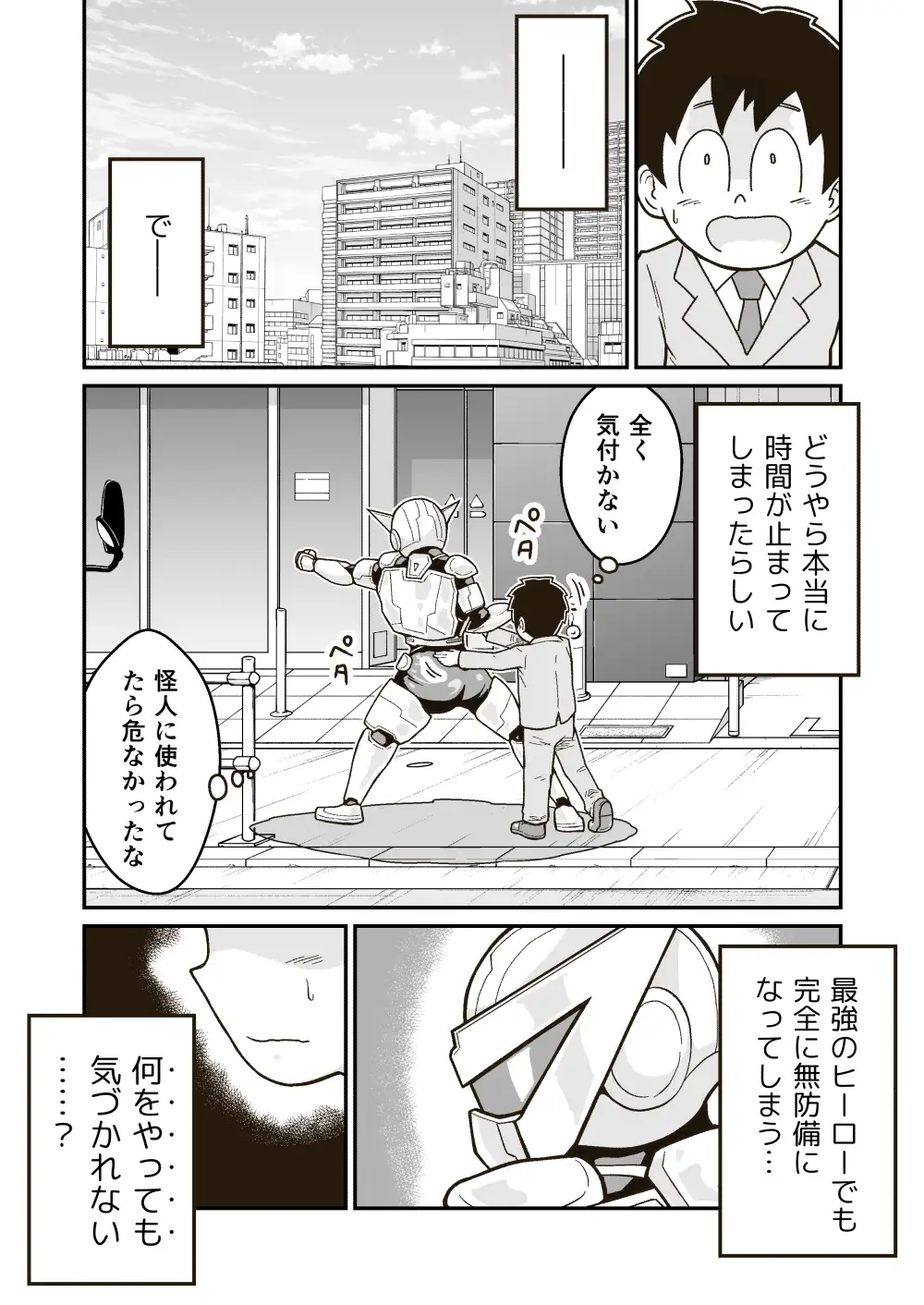正義のヒーロー"マキシマム"の素顔 ギャラリークラフト エロ漫画3
