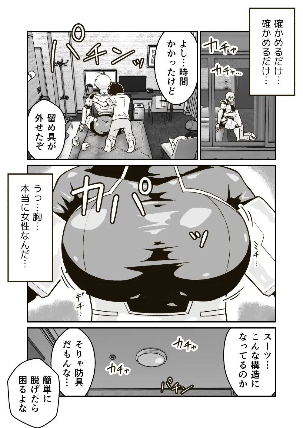 正義のヒーロー"マキシマム"の素顔 ギャラリークラフト エロ漫画4