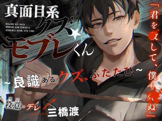 あほエロSEX劇■真面目系クズ★モブレくん～良識あるクズ、ふたたび～【殺意(ツン)デレ部長の偏愛】