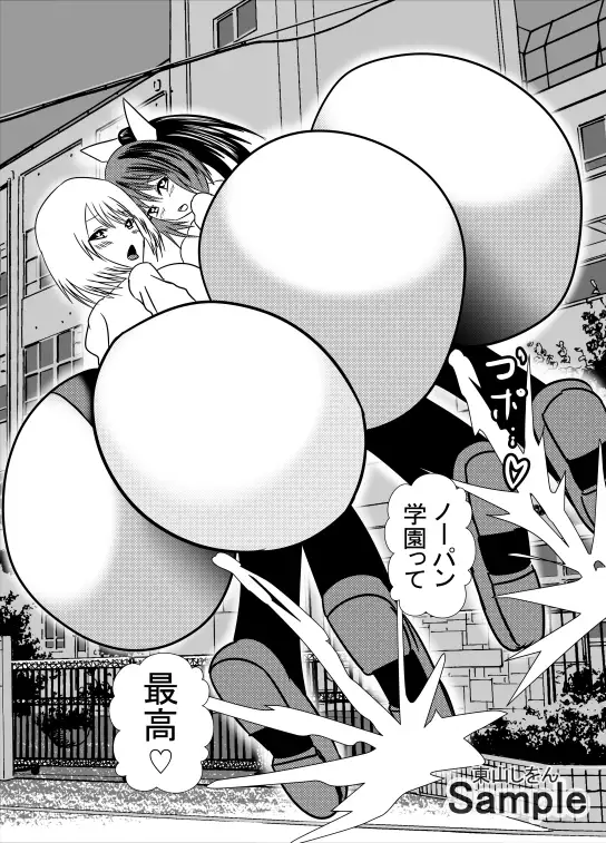 ノーパン美尻学園10 サンプル画像 3