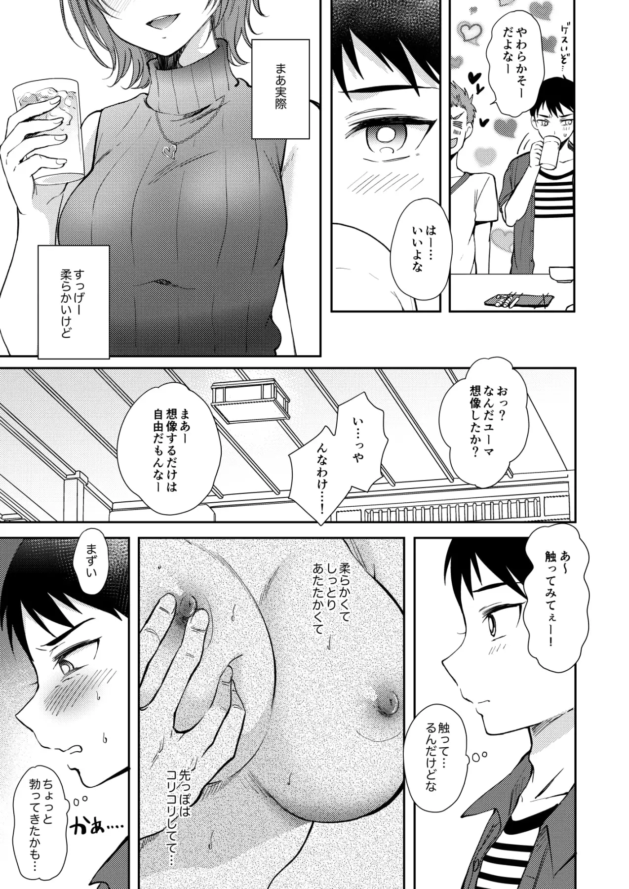 セフレのセンパイ3 サンプル画像 2