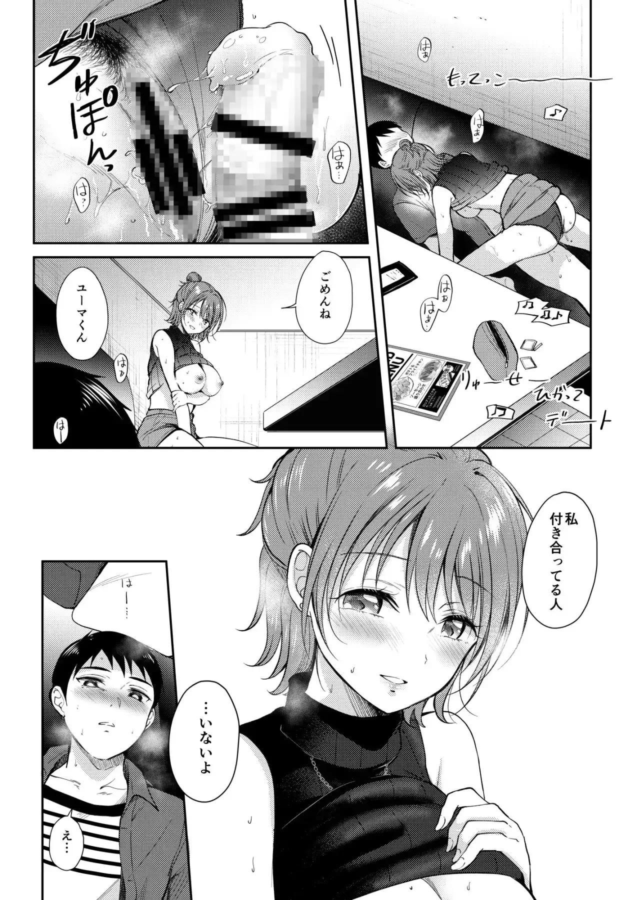 セフレのセンパイ3 サンプル画像 5