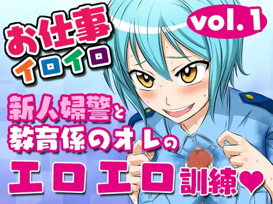 お仕事イロイロ全巻セット