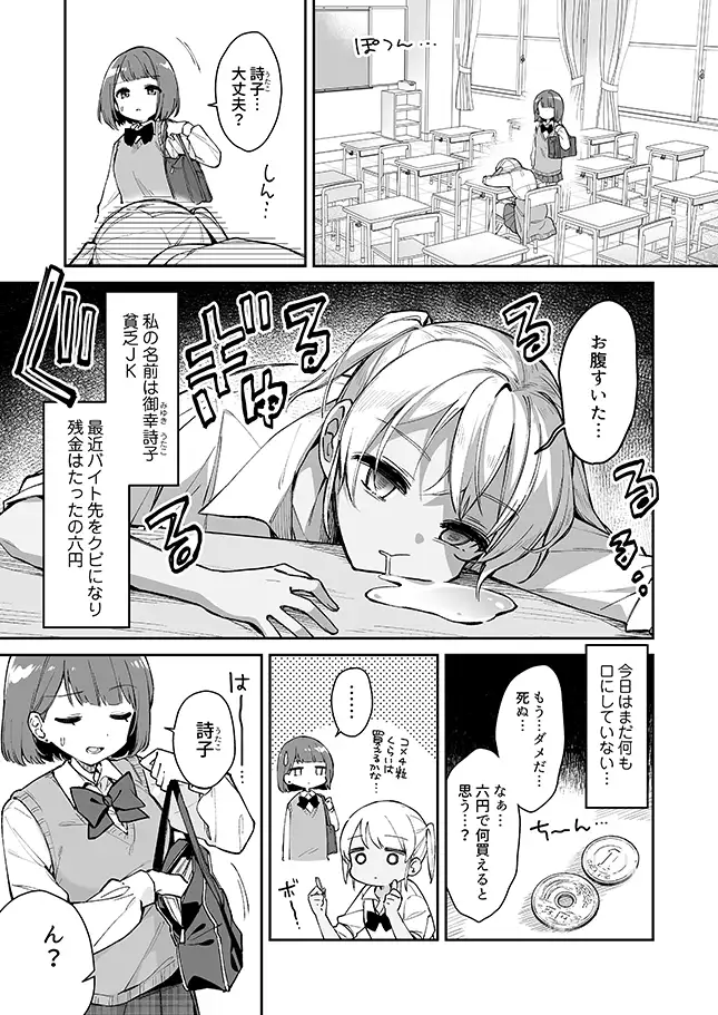 お屋敷づとめ。外伝―御幸詩子 お世話係はじめました!?― サンプル1
