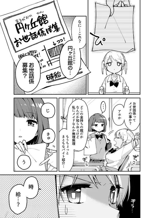 お屋敷づとめ。外伝―御幸詩子 お世話係はじめました!?― サンプル2