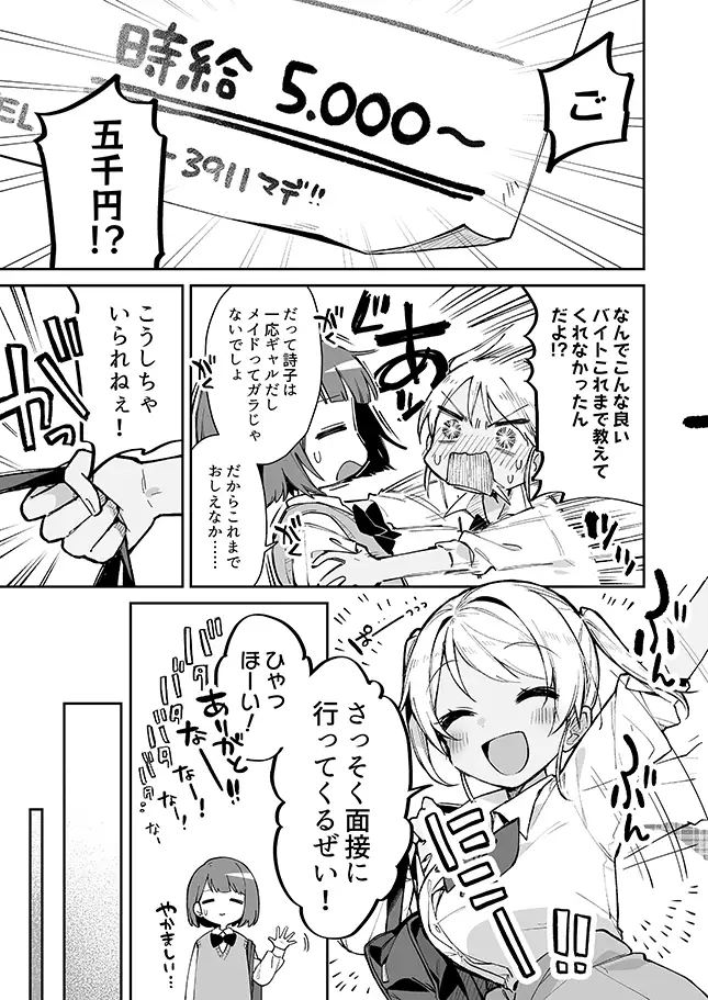 お屋敷づとめ。外伝―御幸詩子 お世話係はじめました!?― サンプル3