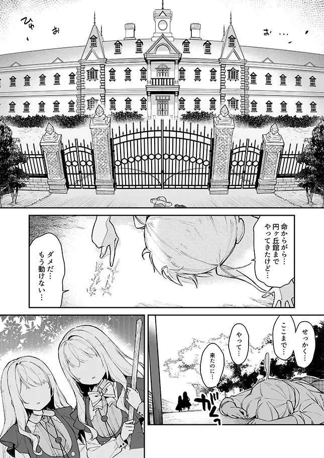 お屋敷づとめ。外伝―御幸詩子 お世話係はじめました!?― サンプル4