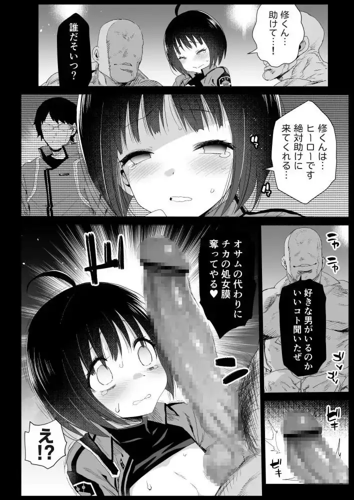 雨○千佳1○歳 悪いおっさんに犯される! サンプル画像 2