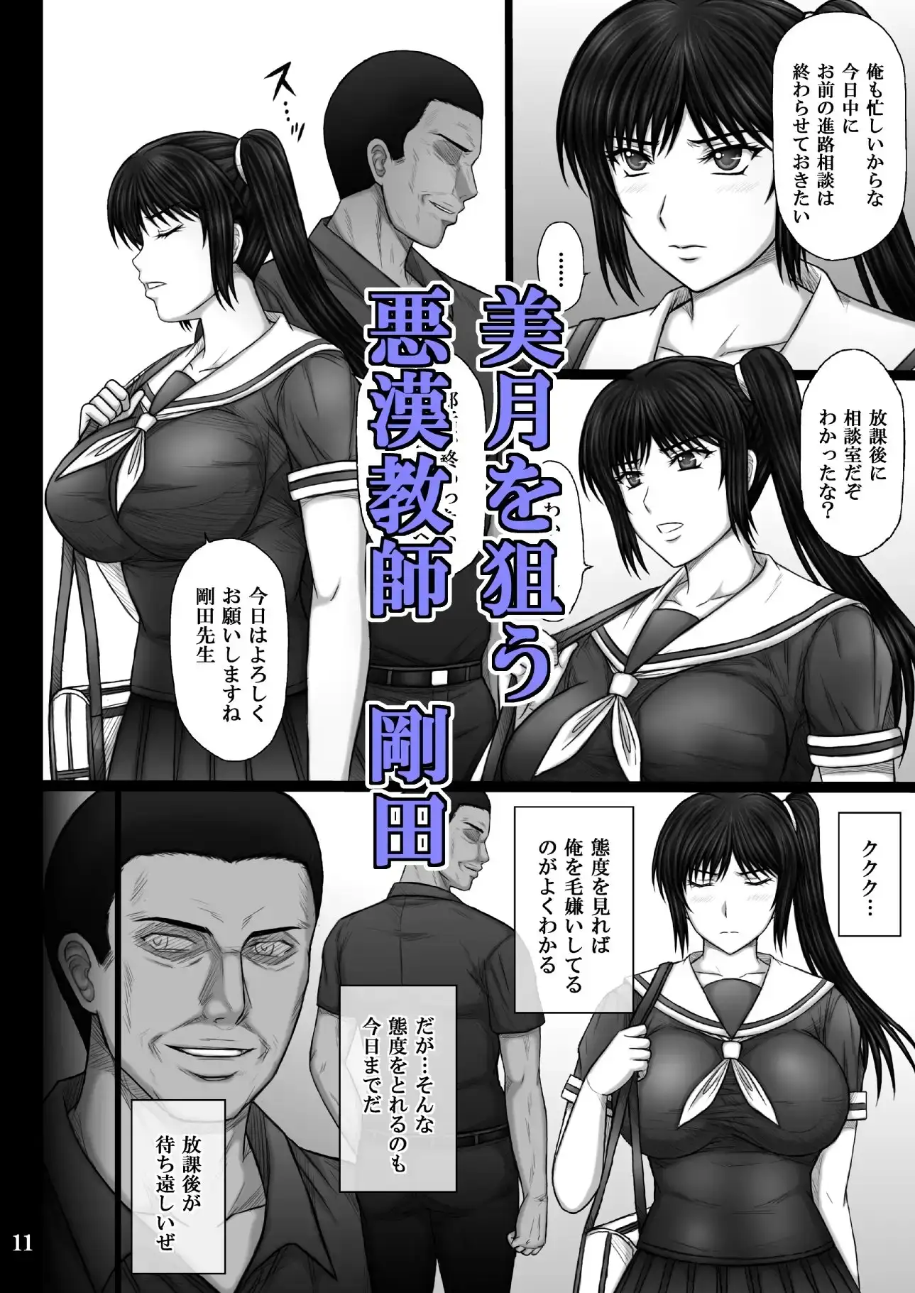 彼女が堕ちる理由