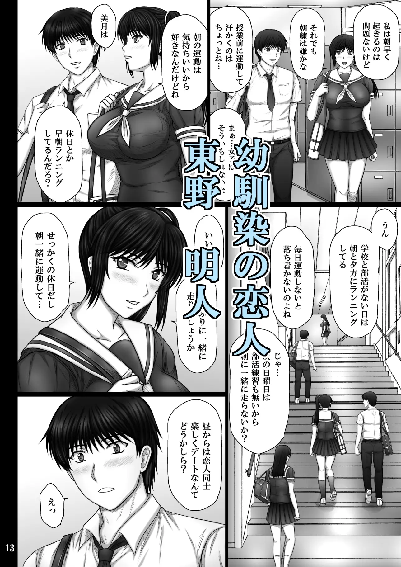 彼女が堕ちる理由