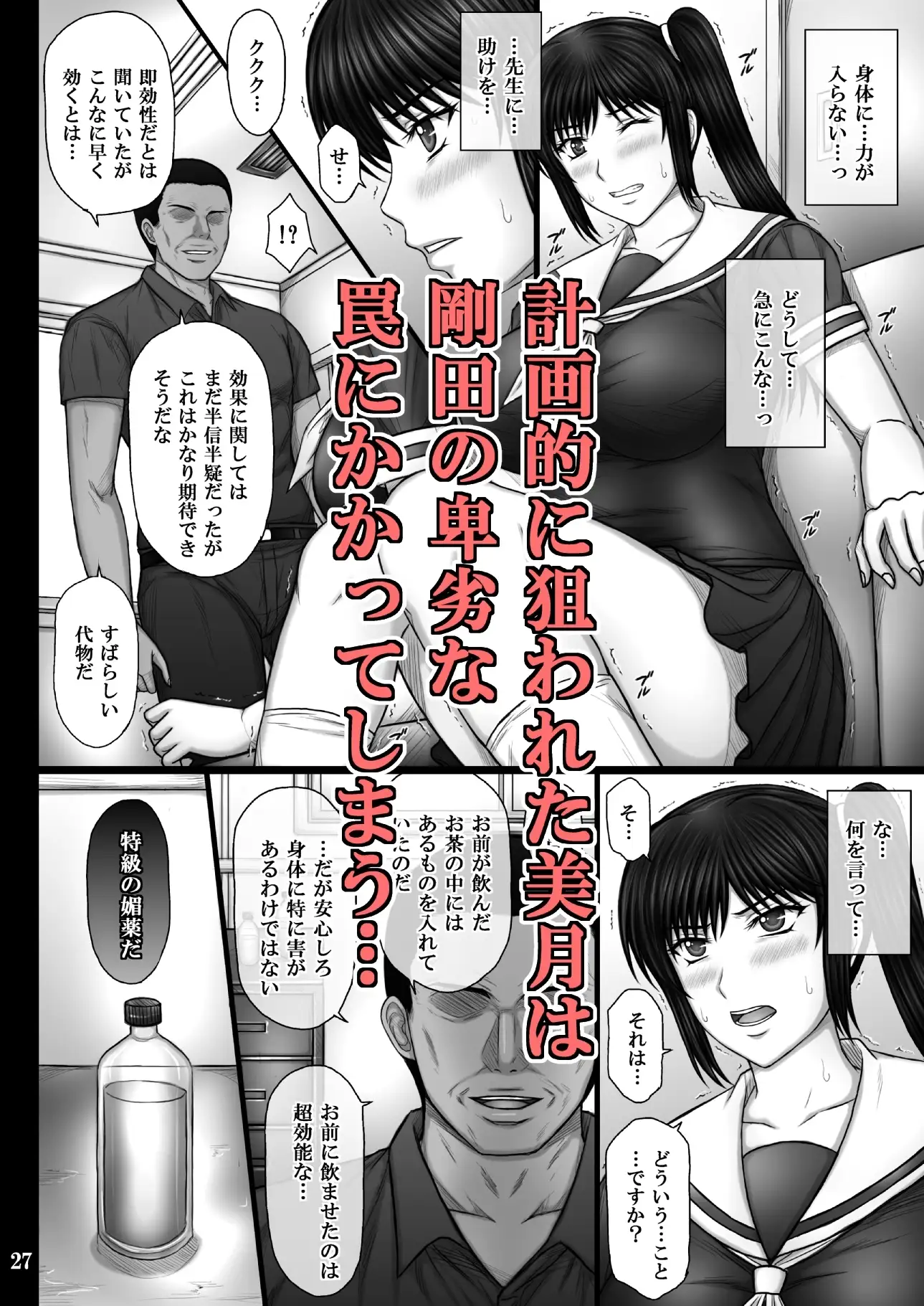 彼女が堕ちる理由