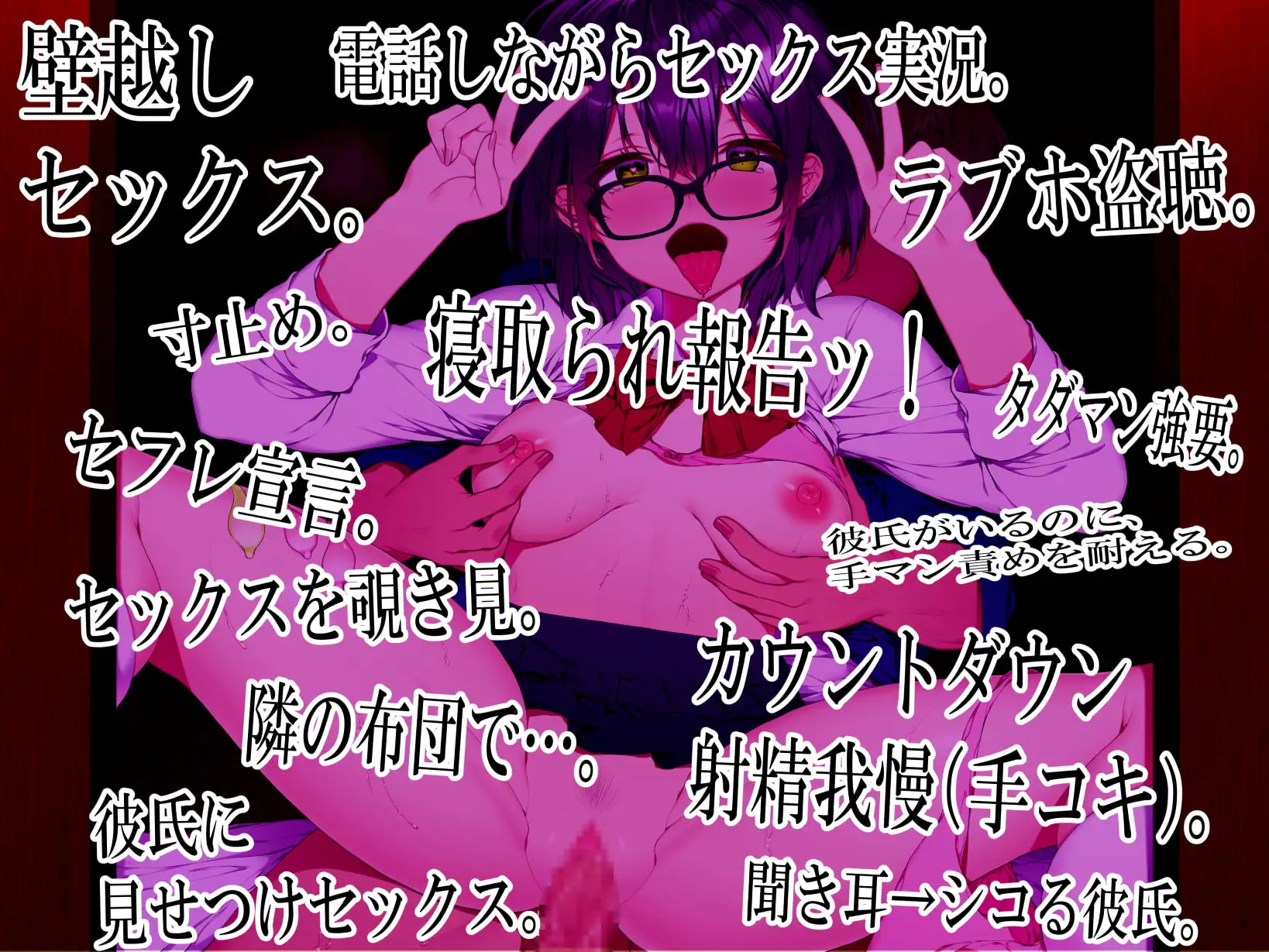 【寝取られ】清純彼女。 今、隣の部屋で、僕の願いの為に…他の男に抱かれています。 サンプル画像 3