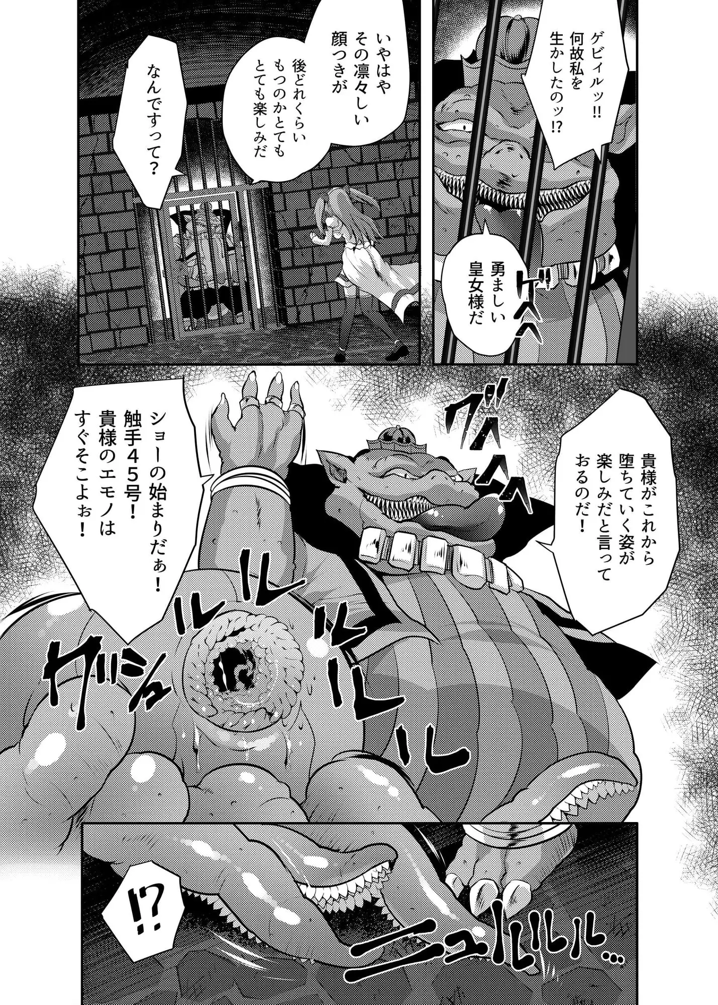 丸呑み魔人化転生 サンプル画像 2