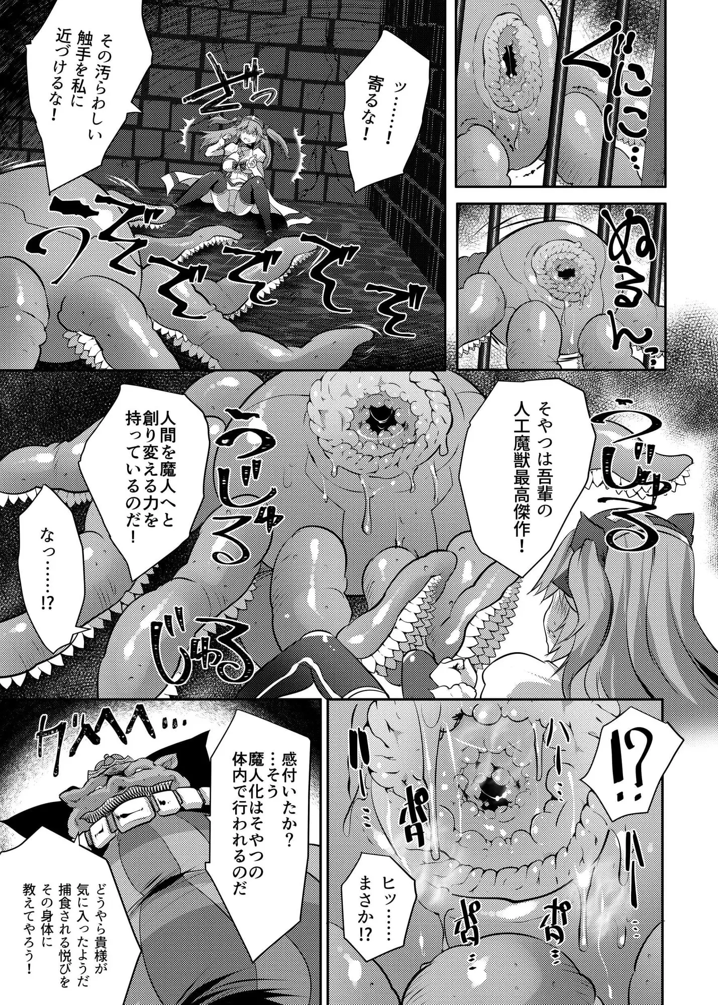 丸呑み魔人化転生 サンプル画像 3