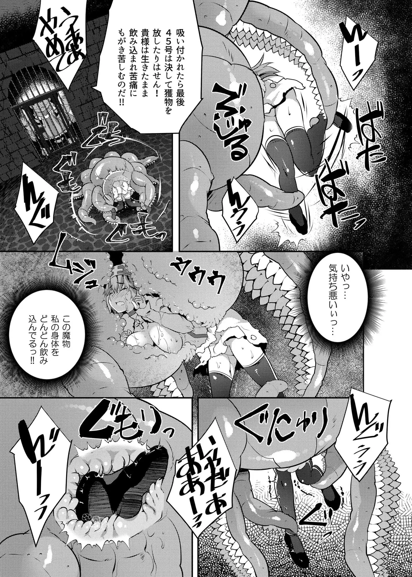 丸呑み魔人化転生 サンプル画像 9