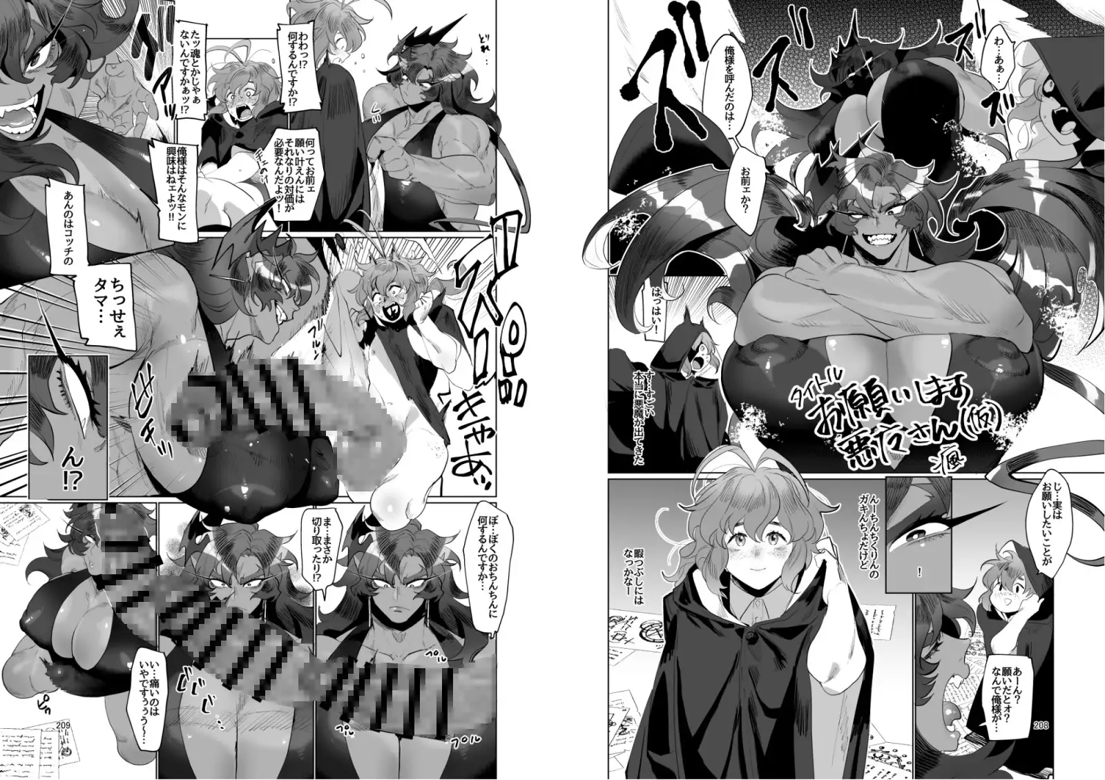 シーメール&メス男子合同誌 C's HAVEN2 破壊大帝国 エロ漫画6