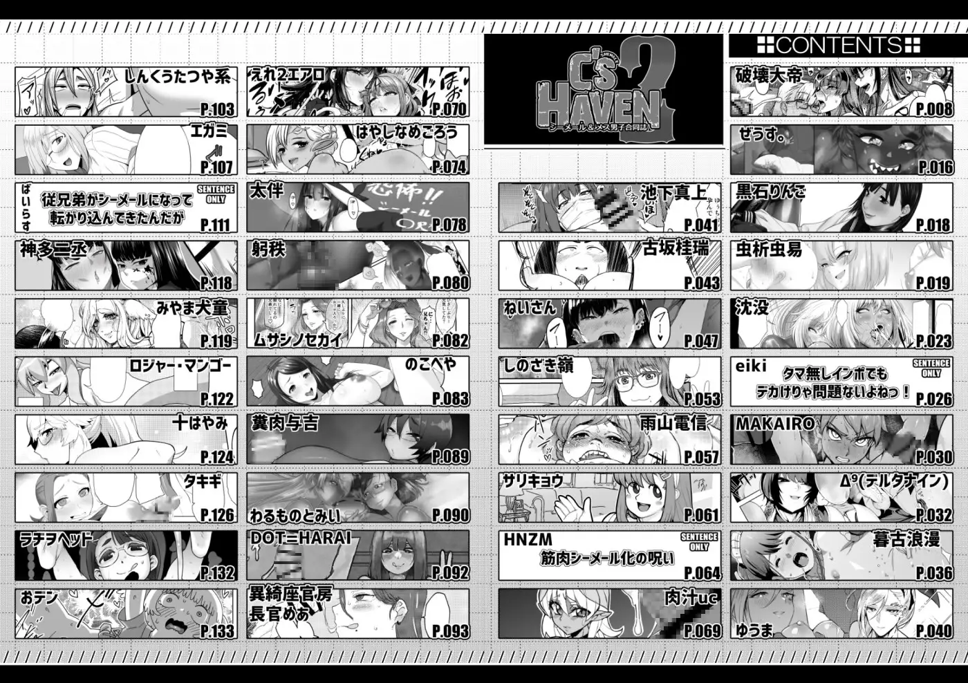 シーメール&メス男子合同誌 C's HAVEN2 破壊大帝国 エロ漫画8