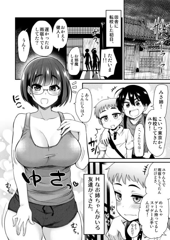 【繁体中文版】仲良しの日。引っ越した先の田舎の風習で、友達のお姉ちゃんとセックスする話。