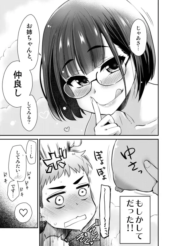 【繁体中文版】仲良しの日。引っ越した先の田舎の風習で、友達のお姉ちゃんとセックスする話。