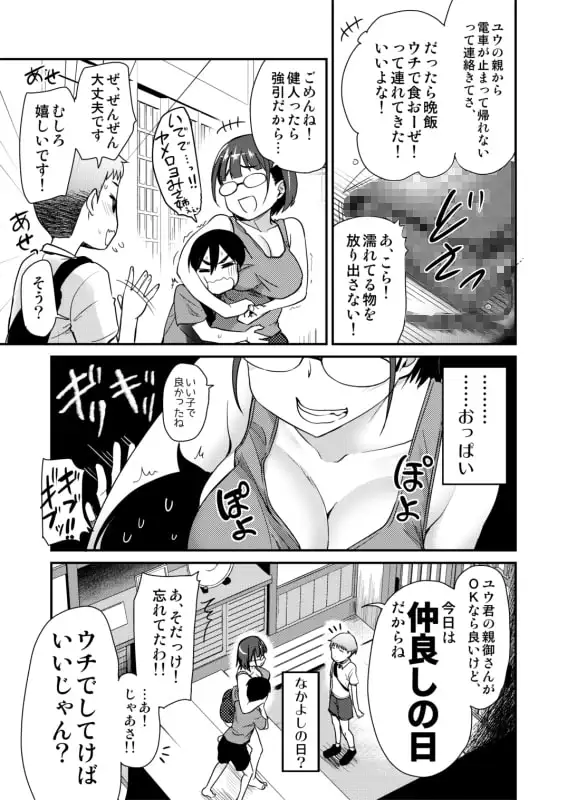 【繁体中文版】仲良しの日。引っ越した先の田舎の風習で、友達のお姉ちゃんとセックスする話。