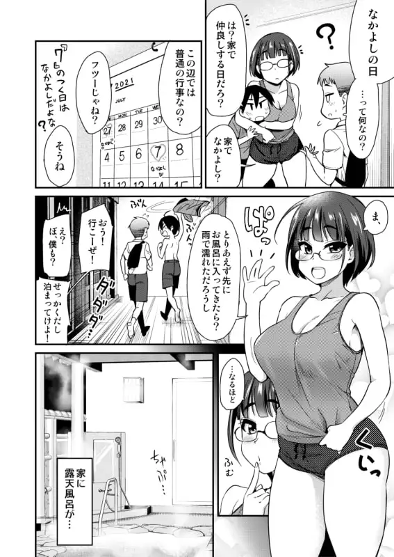 【繁体中文版】仲良しの日。引っ越した先の田舎の風習で、友達のお姉ちゃんとセックスする話。