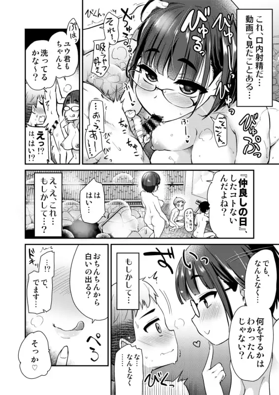 【繁体中文版】仲良しの日。引っ越した先の田舎の風習で、友達のお姉ちゃんとセックスする話。