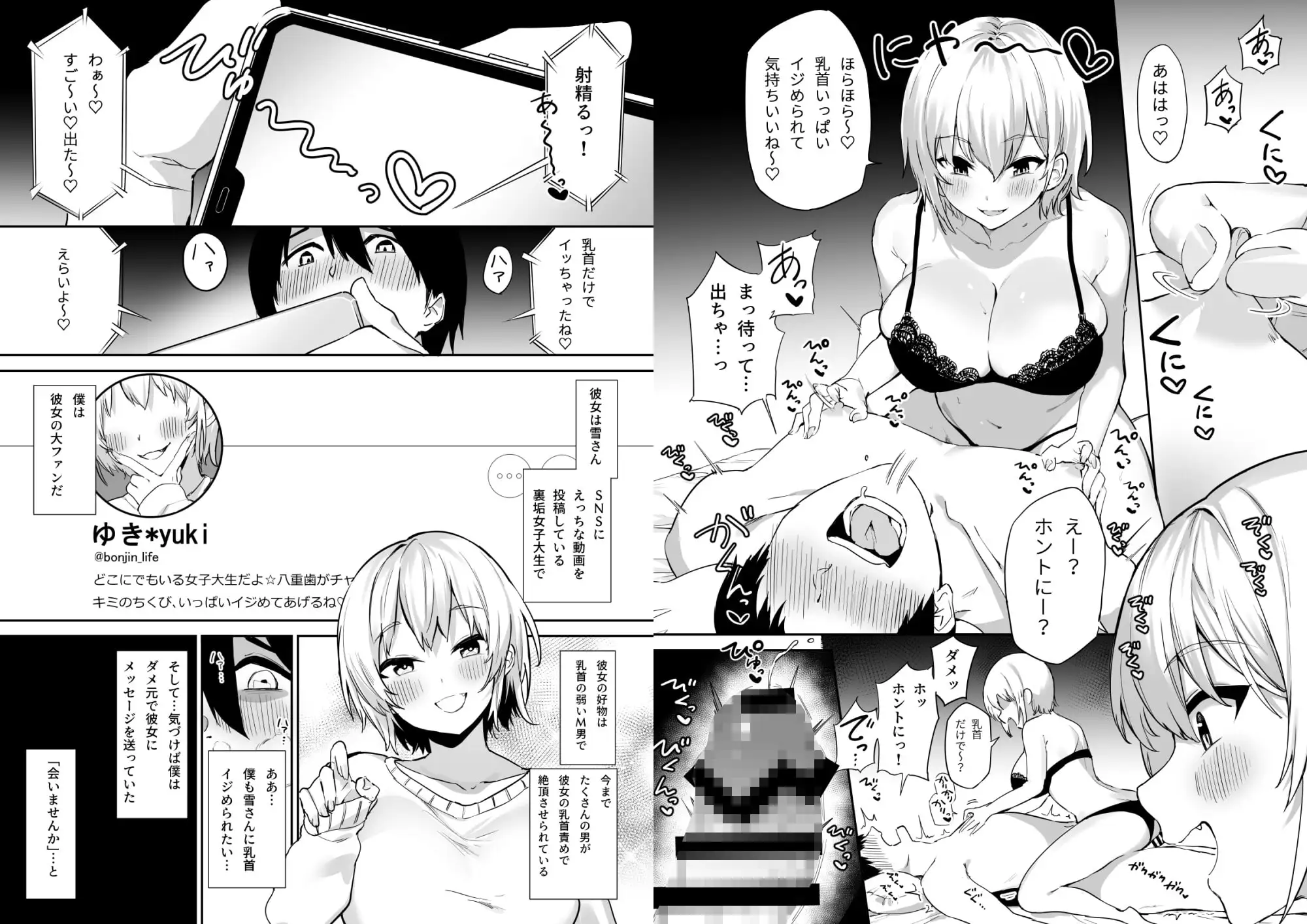 【简体中文版】被色情姐妹同时玩弄乳头的快乐 COMIC ver.