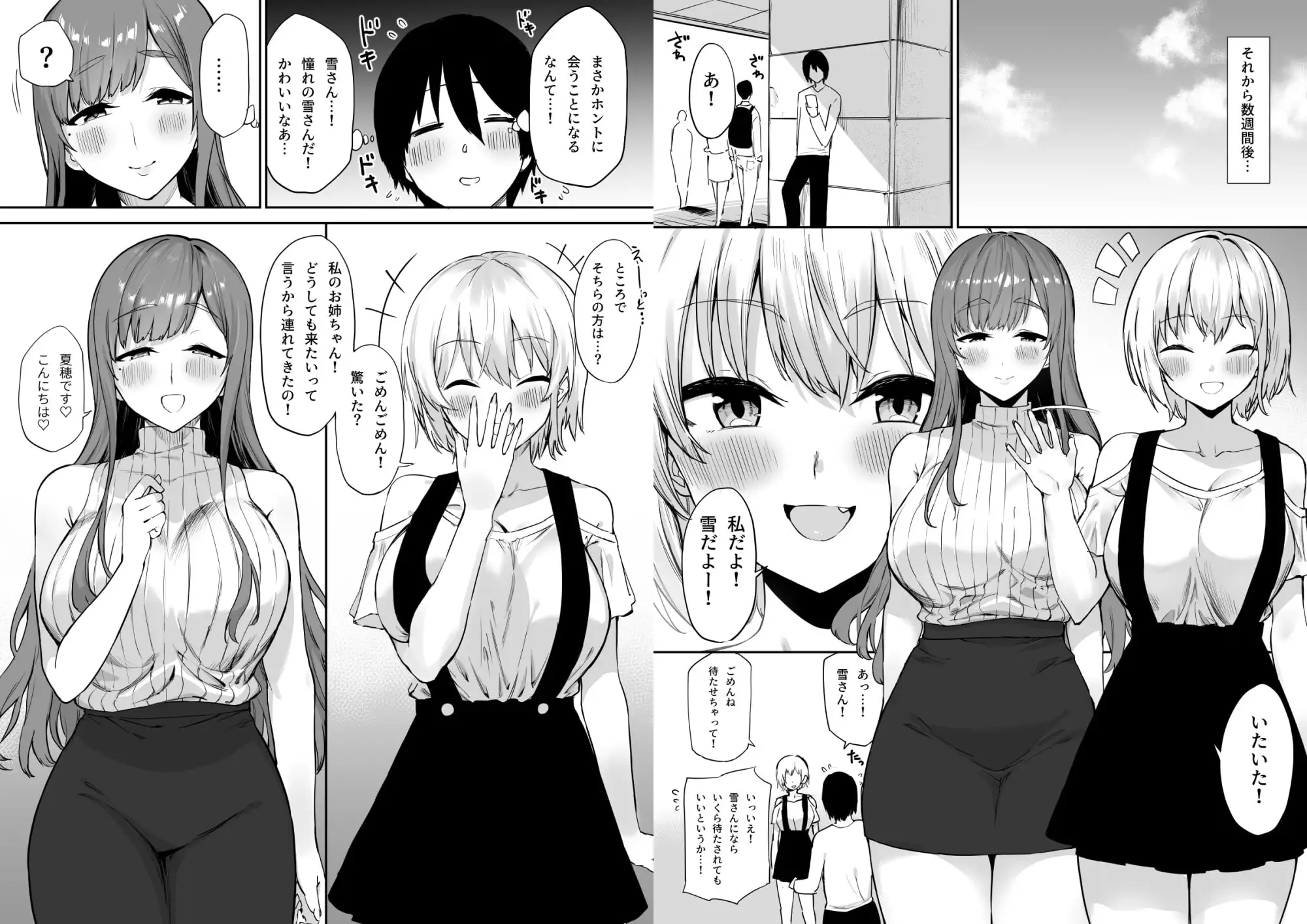 【简体中文版】被色情姐妹同时玩弄乳头的快乐 COMIC ver.