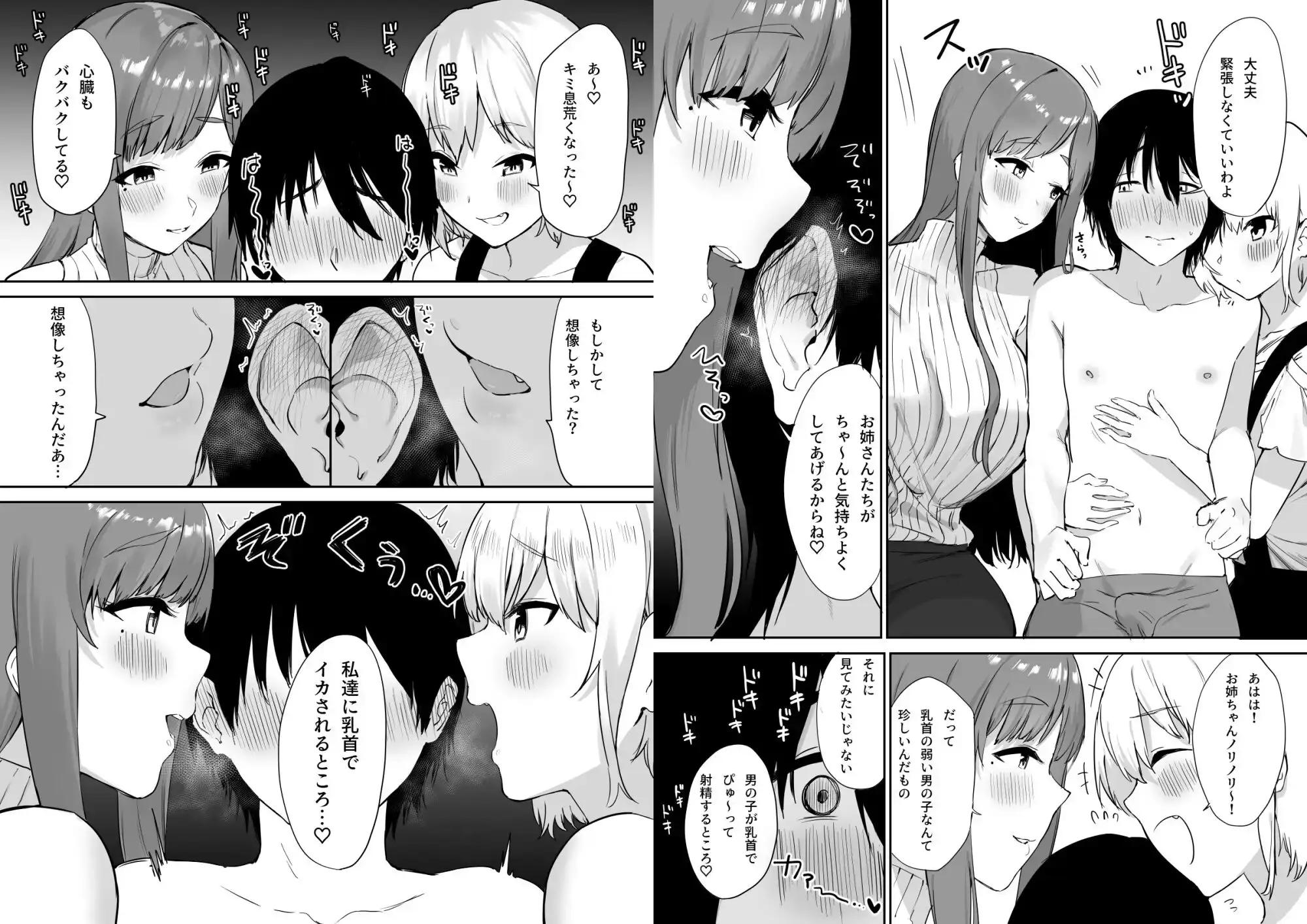 【简体中文版】被色情姐妹同时玩弄乳头的快乐 COMIC ver.